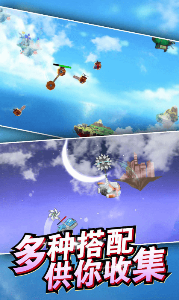 天空大乱斗大量货币版 1.0.2安卓版