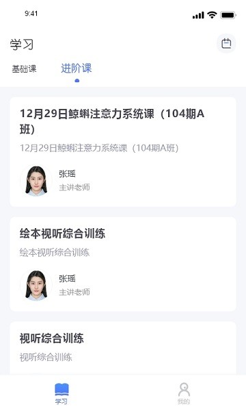 新课堂网校 1.0.6安卓版