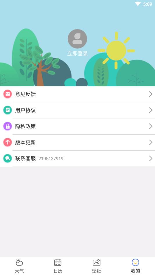 365天气王官方版 1.3.8安卓版