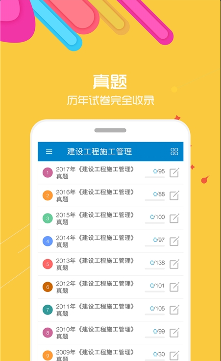 二级建造师华云题库 ios版