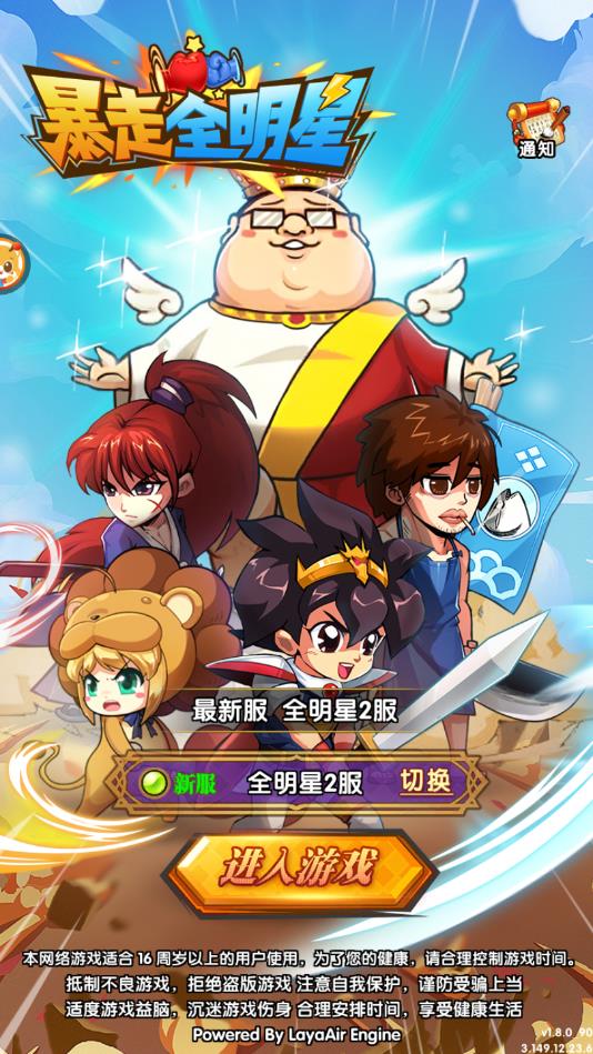 暴走全明星安卓版 1.8.0官方版