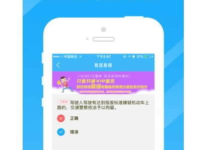 驾考精灵练习界面示意图