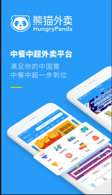 熊猫外卖版 ios版