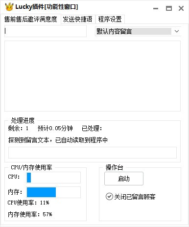 Lucky插件 v1.5免费版