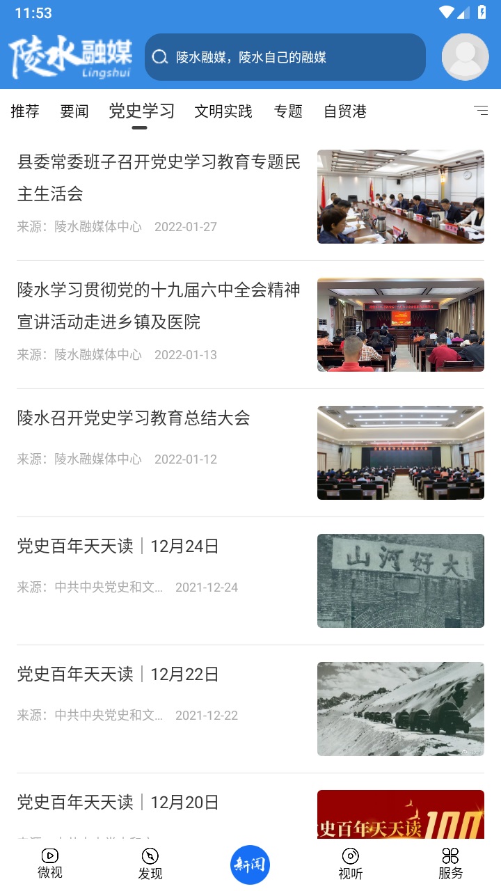 陵水融媒app客户端 2.8.0安卓版