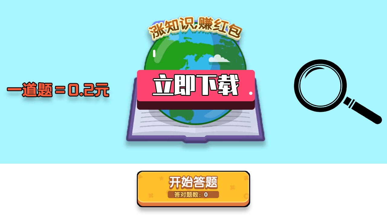 百科大挑战官方版