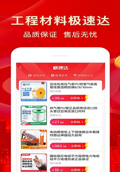 佰材网 ios版