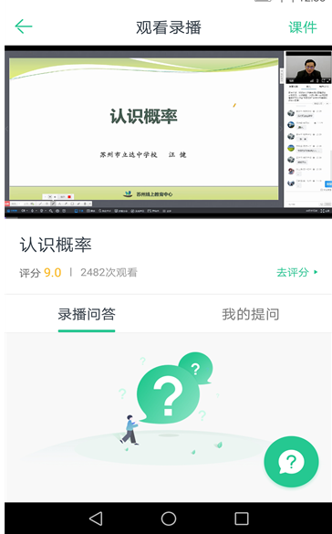 苏州线上教育学生版 ios版
