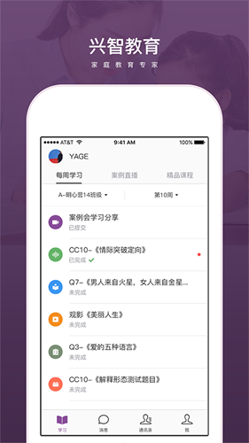 兴智教育app
