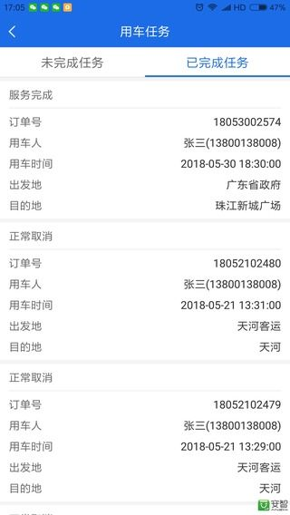 广东公务用车最新版本 1.0.15.1安卓版