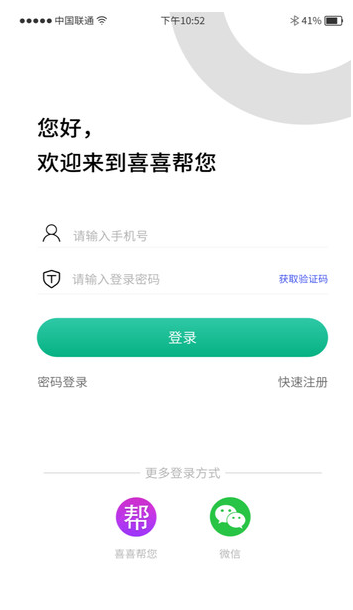 喜喜帮您商户 ios版