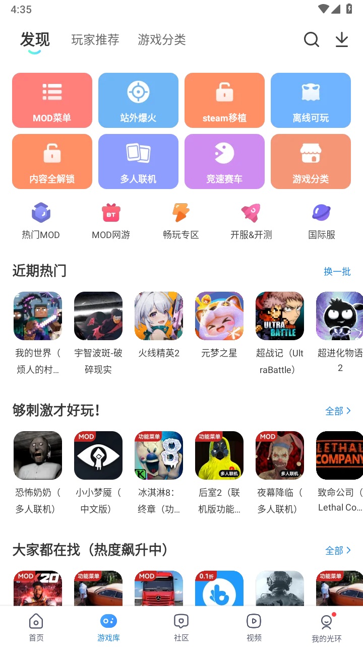 光环助手手机版2026 5.45.1最新版