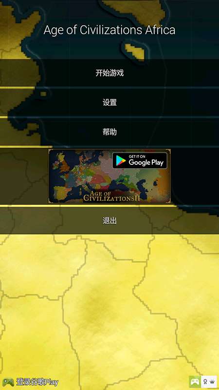 文明时代非洲原版