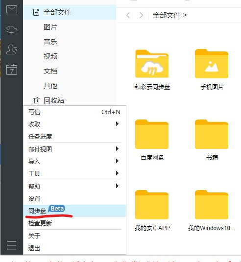 和彩云客户端 v5.3.0免费版