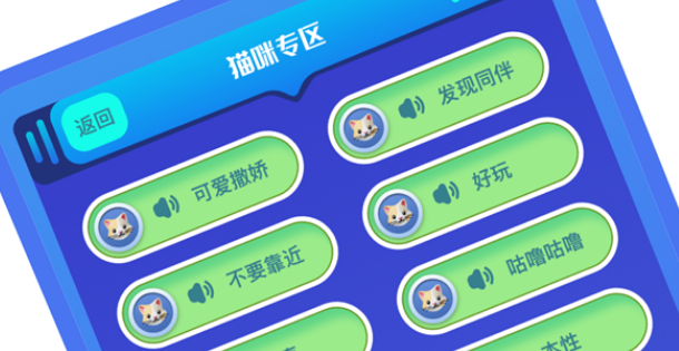 萌宠日常交流界面示意图