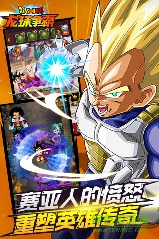 龙珠争霸破解版v1.1