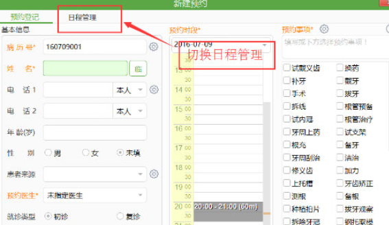 牙医管家 v4.0.200.17免费版