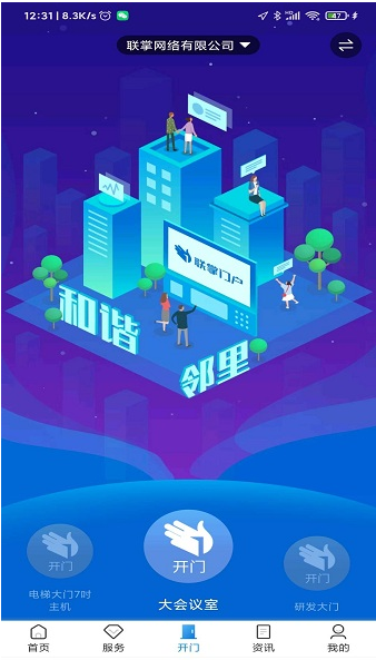 联掌门户 ios版