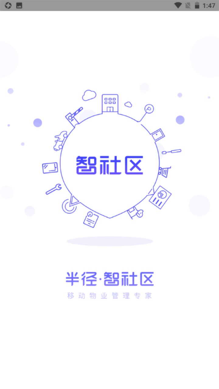 半径智社区 4.9.18.3安卓版