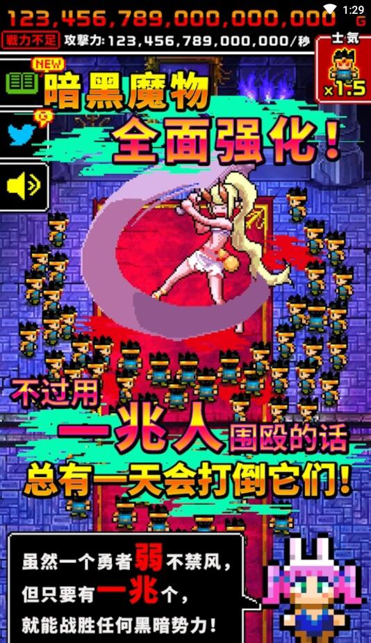 魔王又如何集一兆人之力围殴至死无限金币版 1.0.0中文版