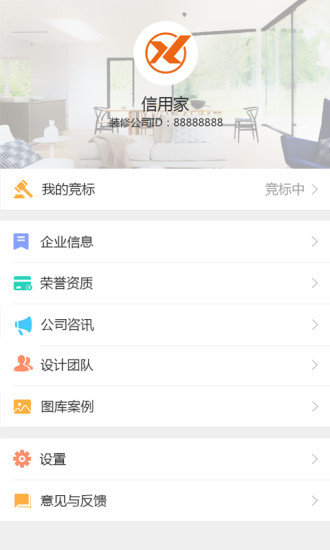 信用家
