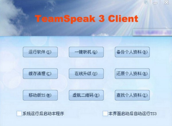 TeamSpeak3 v3.5.5免费版