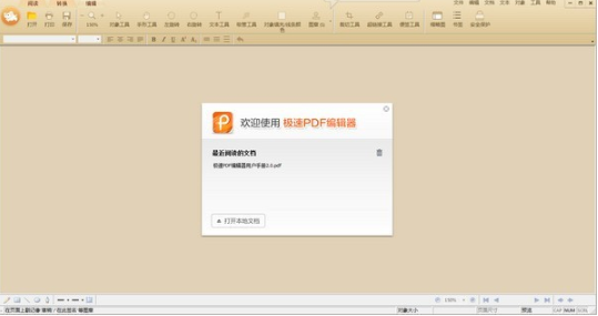 极速PDF编辑器