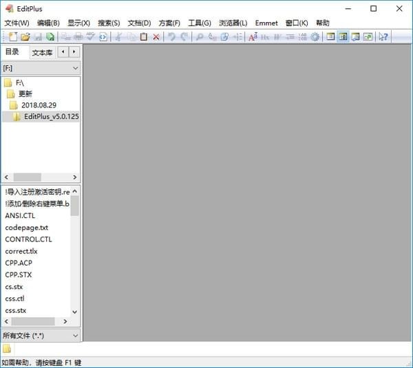 EditPlus中文版 v5.3.0.3278免费版