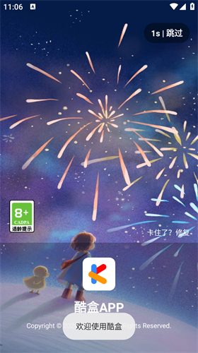 云动酷盒