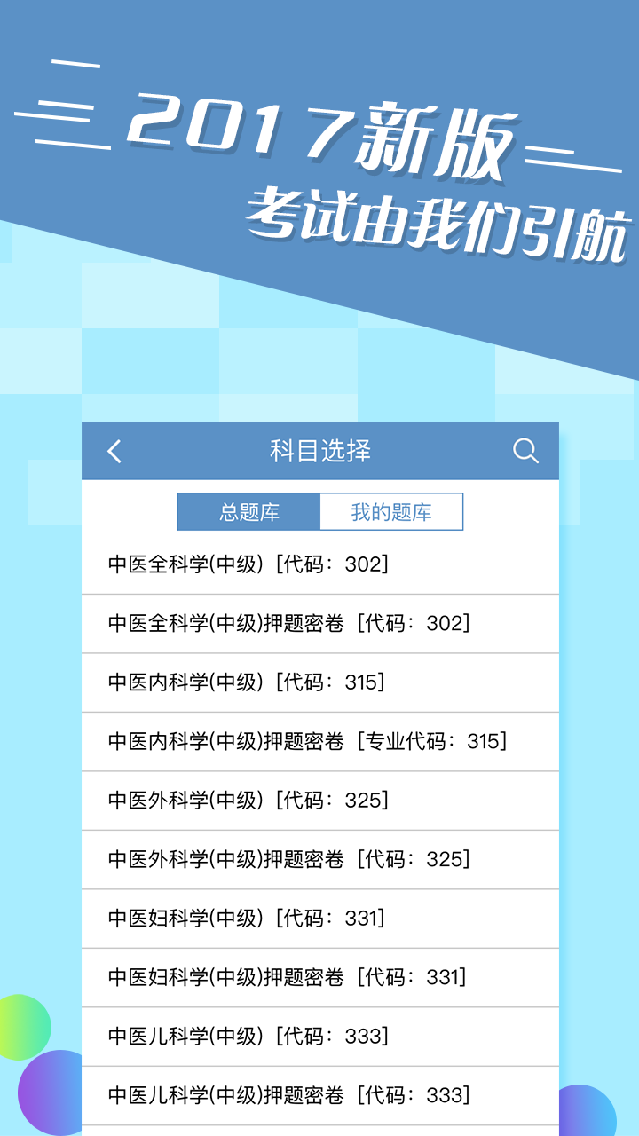 主治中医师考试宝典