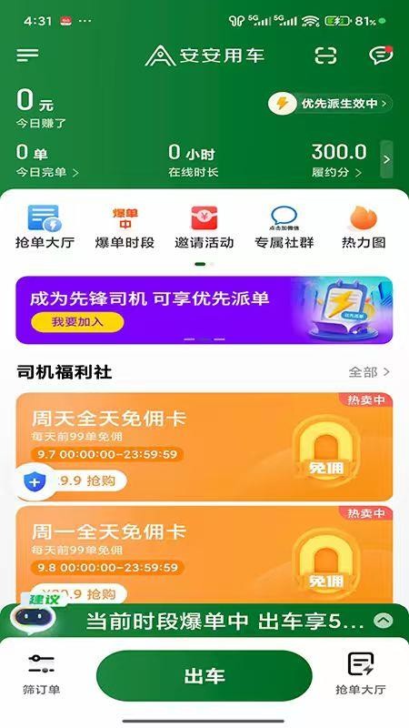 安安用车车主端最新正版