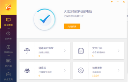 火绒安全软件 v5.0.73.1-2023.01.05.1免费版