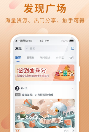 中国移动云盘最新版