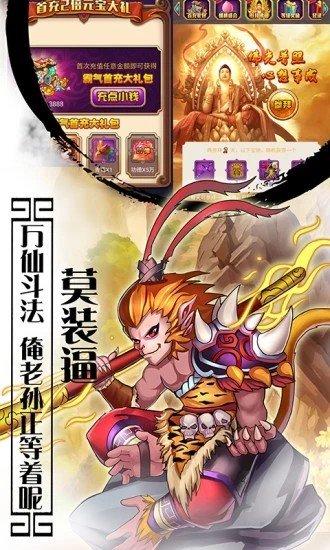 爆笑西游红包版 1.12.182安卓版