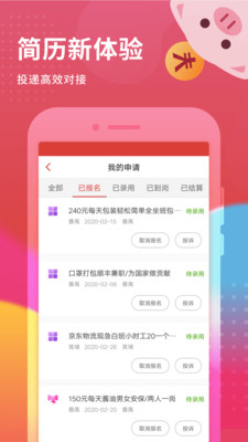 兼职猫求职版官方版 8.5.0安卓版