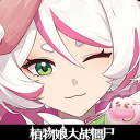植物娘大战僵尸0.8.7