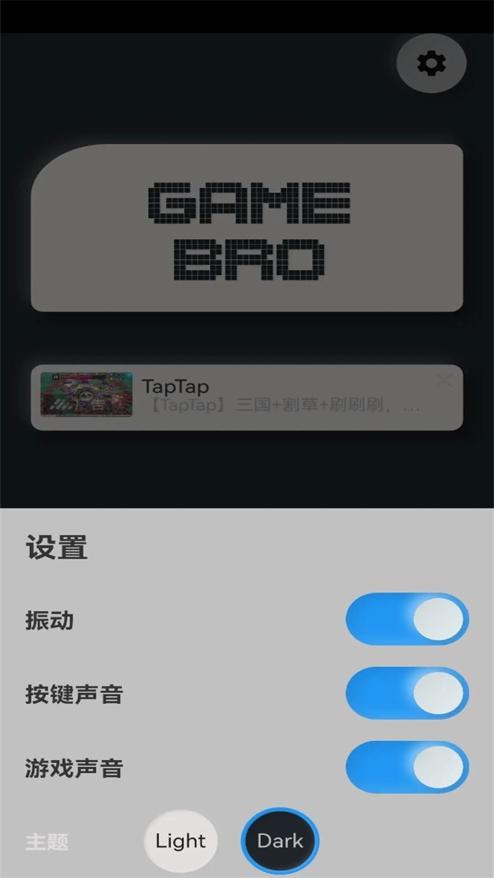 俄罗斯方块贪吃蛇游戏(GameBRO) 2.2.2安卓版