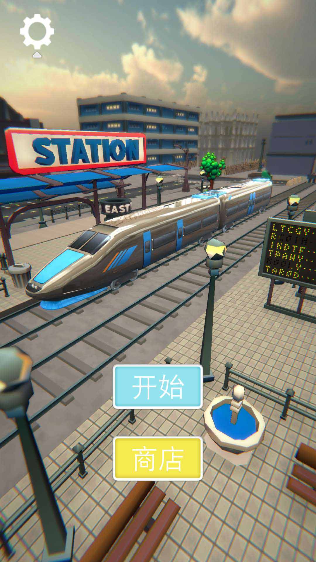 旋转火车大量货币版 2.0安卓版