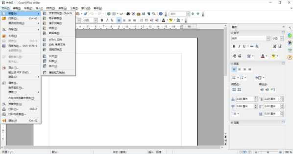 OpenOffice界面示意图