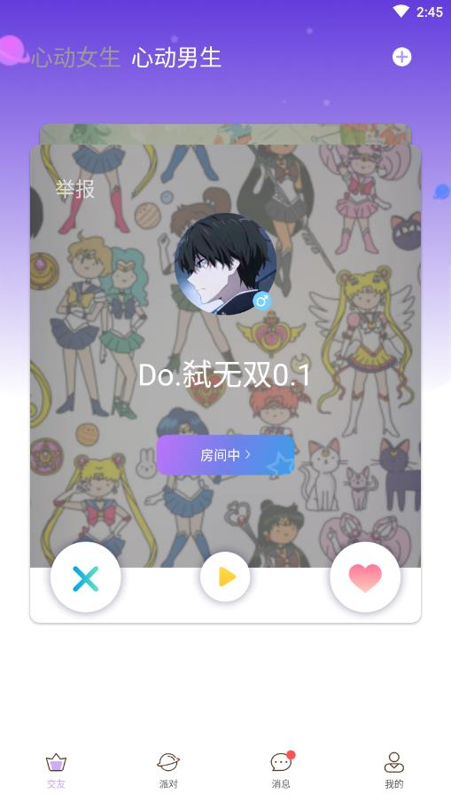 Q萌星球官方版