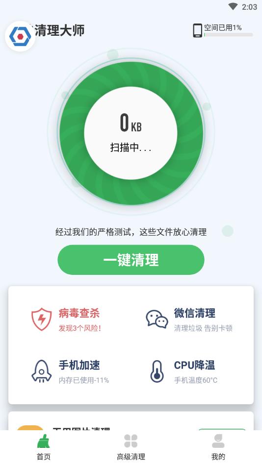 极快清理大师官方版