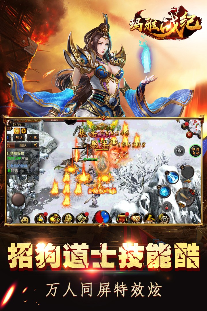 玛雅战纪传世手游最新版 1.5.119.2安卓版
