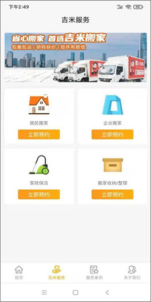 吉米搬家
