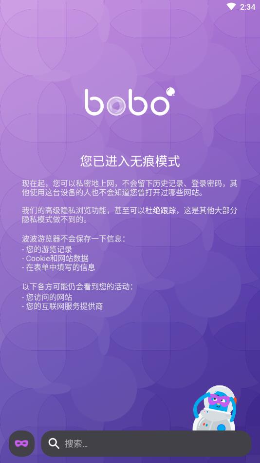 波波浏览器官方版