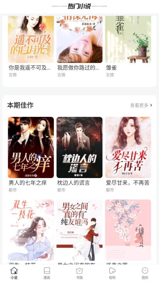 豆腐小说免费版