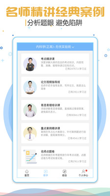 医学考研考试宝典app 103.0安卓版