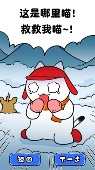 白猫的雪山救援免广告获得提示版 1.0.3安卓版