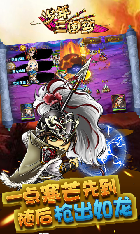 少年三国梦BT版v1.0