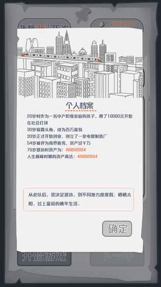 一亿小目标手游安卓开放版 v1.0