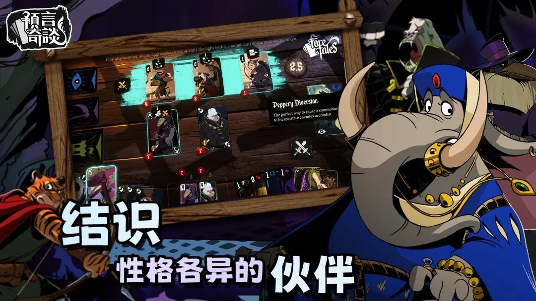 预言奇谈游戏最新版 1.0.0中文版